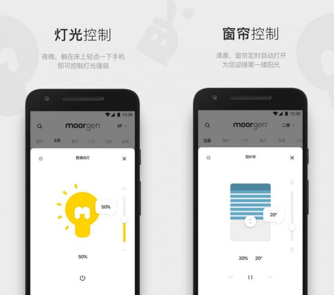 屋智能APP助你开启智慧家居新时代九游会网站智能家居系统优选摩根全(图4)